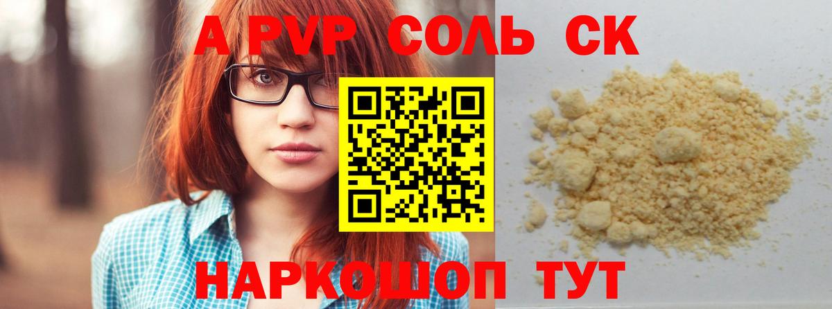 APVP крисы CK  Alpha-PVP кристаллы  Сосновый Бор  Alpha-PVP Соль  Вход с VPN 