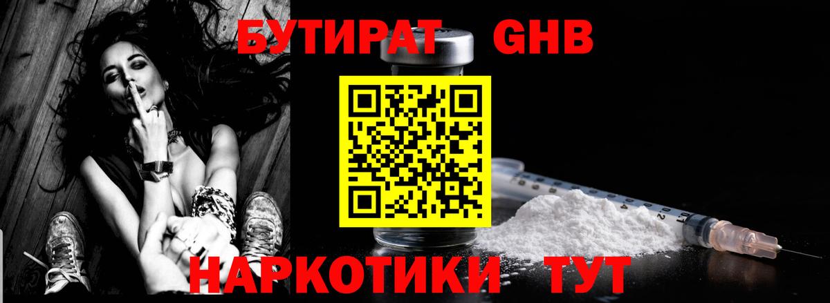 БУТИРАТ 99% Сосновый Бор