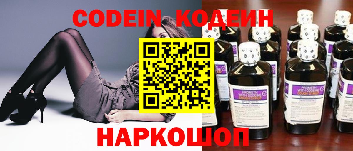 Codein Purple Drank  Вход с VPN  Сосновый Бор 