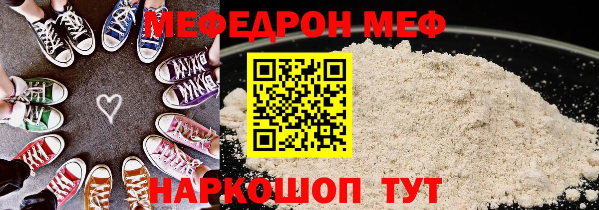 Меф мяу мяу Сосновый Бор